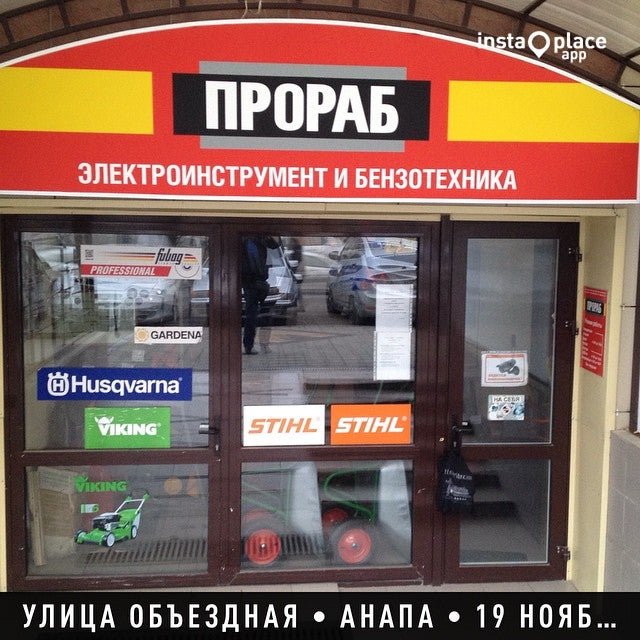 прораб часы работы. прораб волжский.