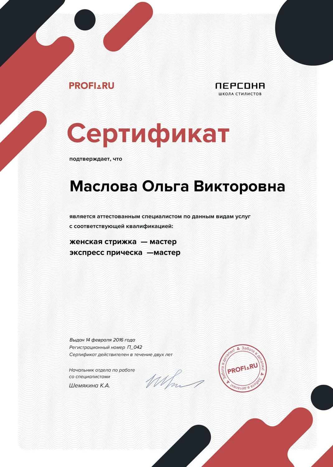 Маслова Ольга Викторовна – визажист, парикмахер – 8 отзывов о специалисте  по красоте – Москва – Zoon.ru