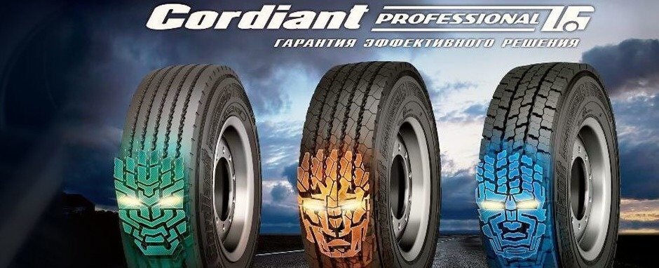 Cordiant грузовые. Грузовые шины Кордиант. Грузовые шины Cordiant professional реклама. Грузовые шины Кордиант баннер. Шины Кордиант грузовые реклама.