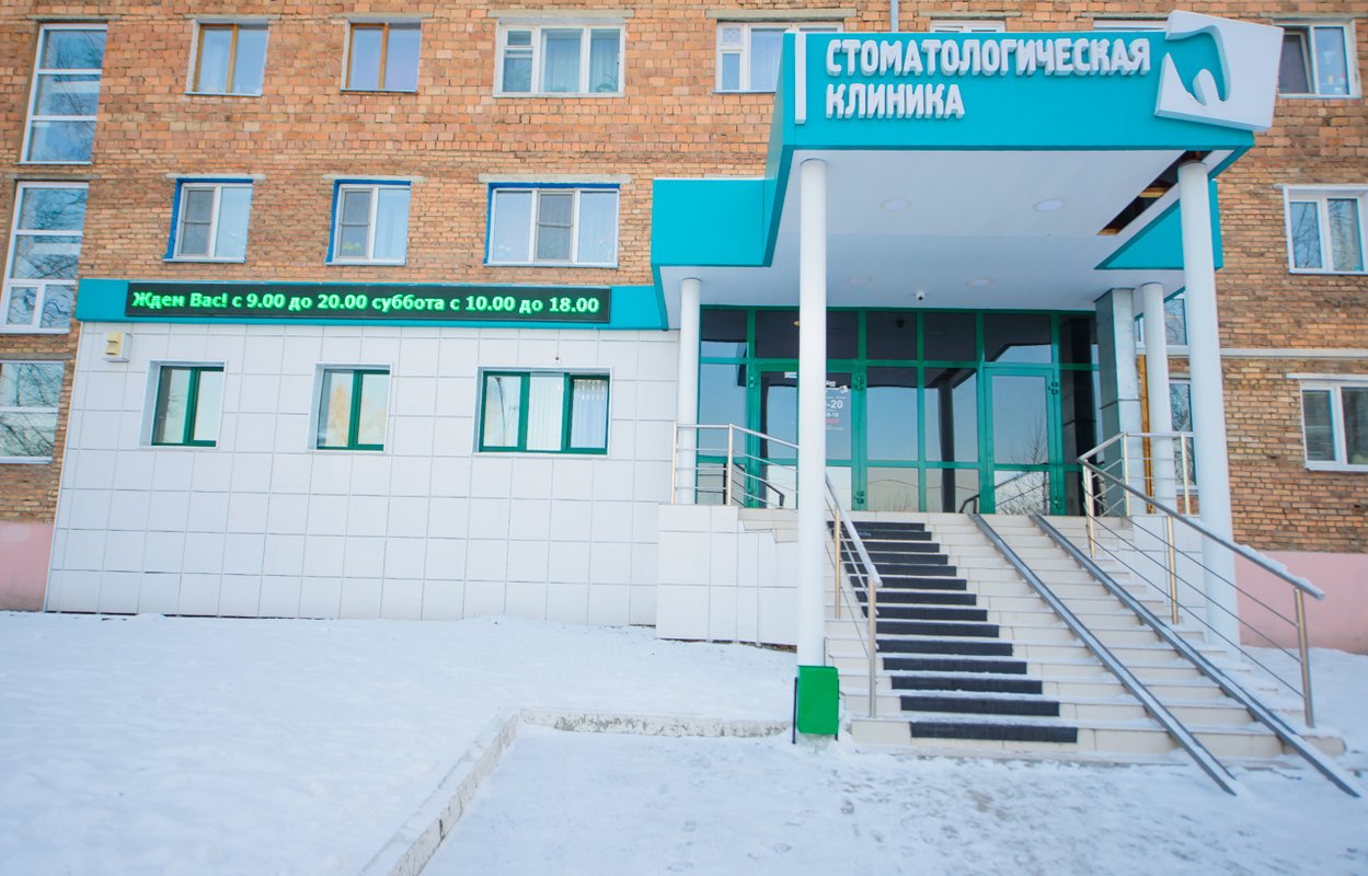 город ачинск стоматологии. улица кравченко ачинск. свердлова, 33. стоматология ачинск мира 5. дент элит стоматология ачинск.