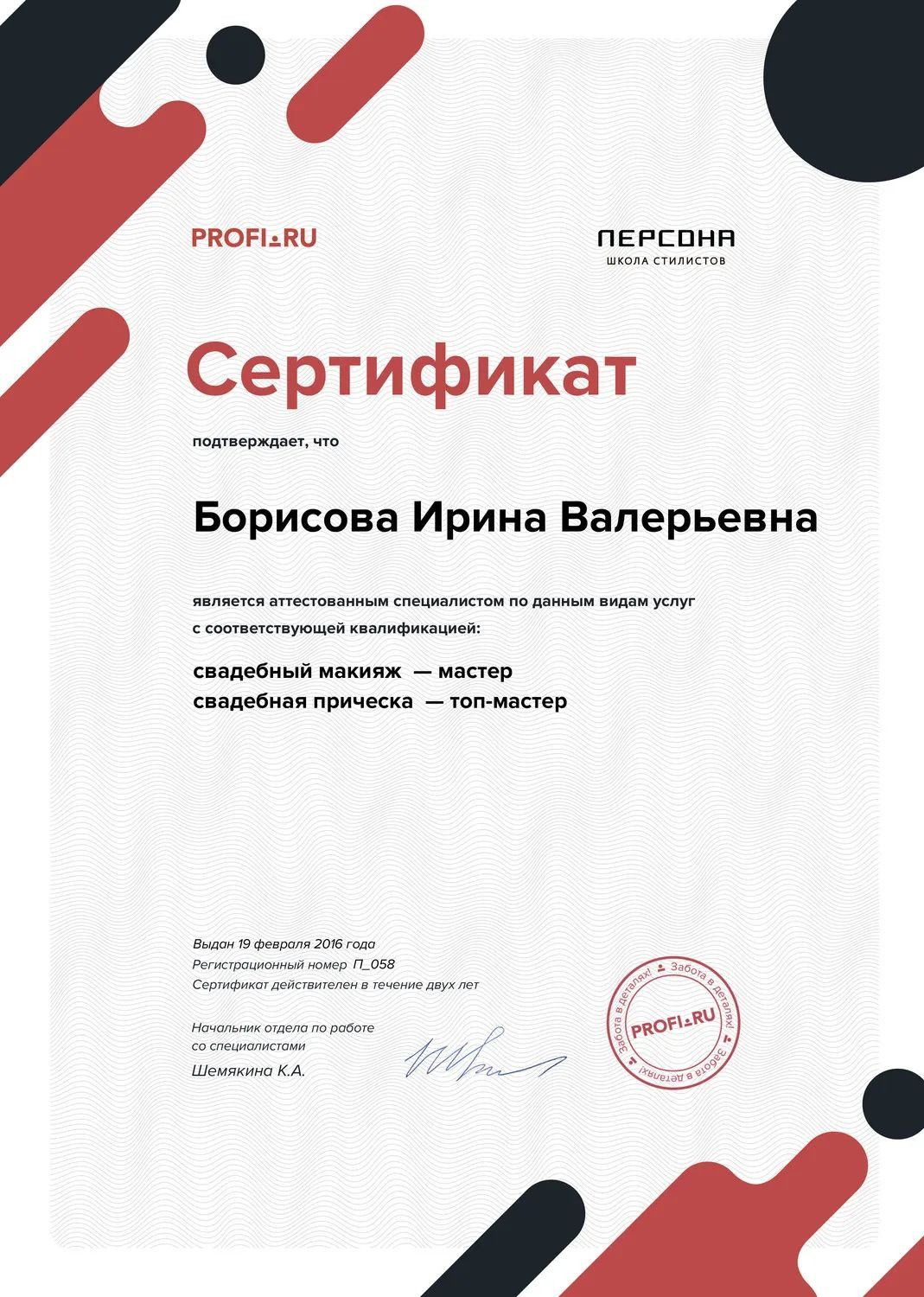 Борисова Ирина Валерьевна – визажист, парикмахер – 8 отзывов о специалисте  по красоте – Москва – Zoon.ru