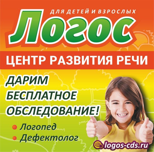 Центр коррекции речи усолье. Развитие речи ярославль. Центр развития и коррекции речи ярославль на чайковского. Логолендия истра. Развитие речи ярославль.