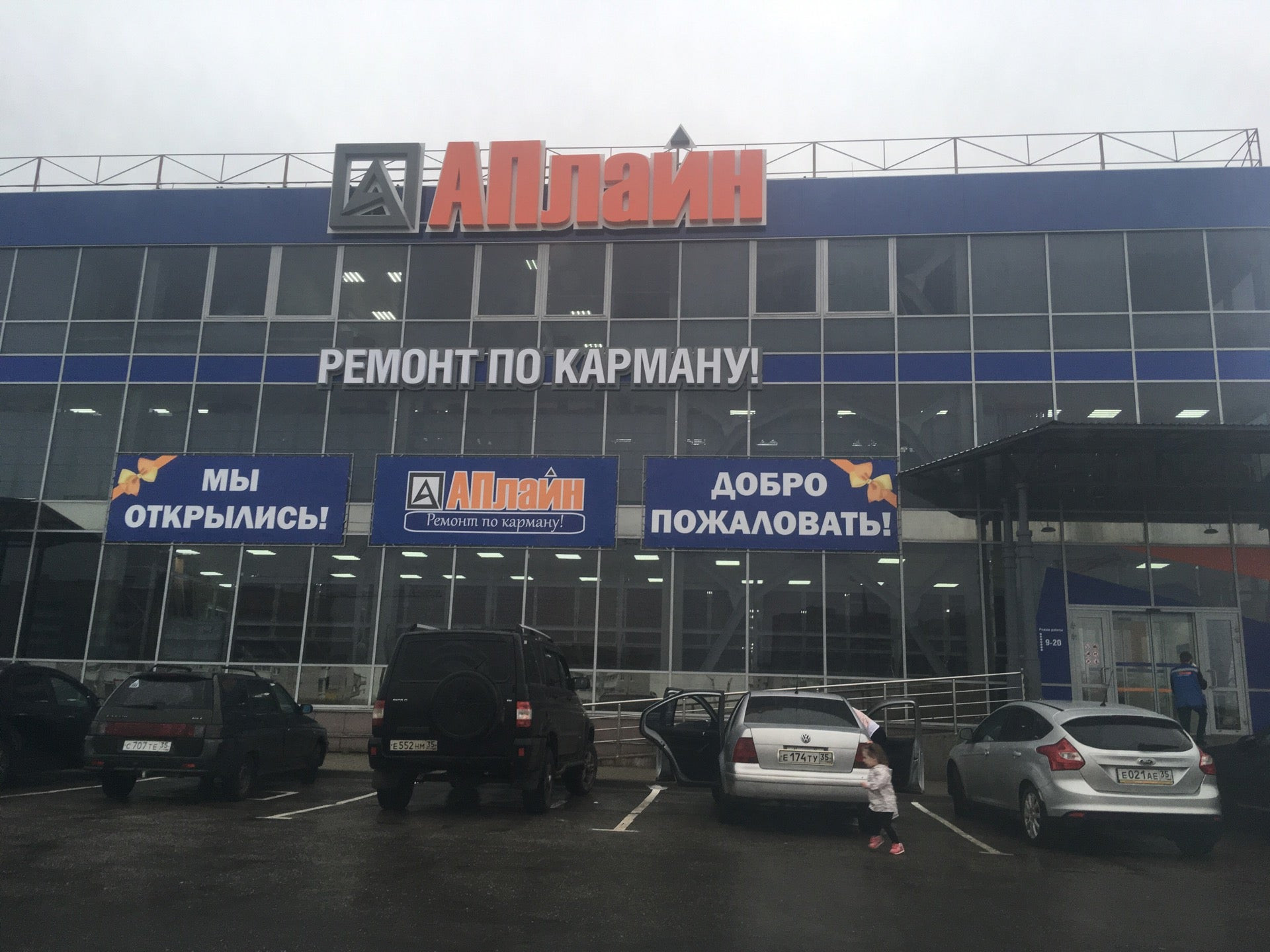 Аплайн вологда конева режим. Аплайн вологда чернышевского каталог товаров. Аплайн вологда конева режим. Аплайн вологда пошехонское шоссе 18. Аплайн чернышевского 147а.