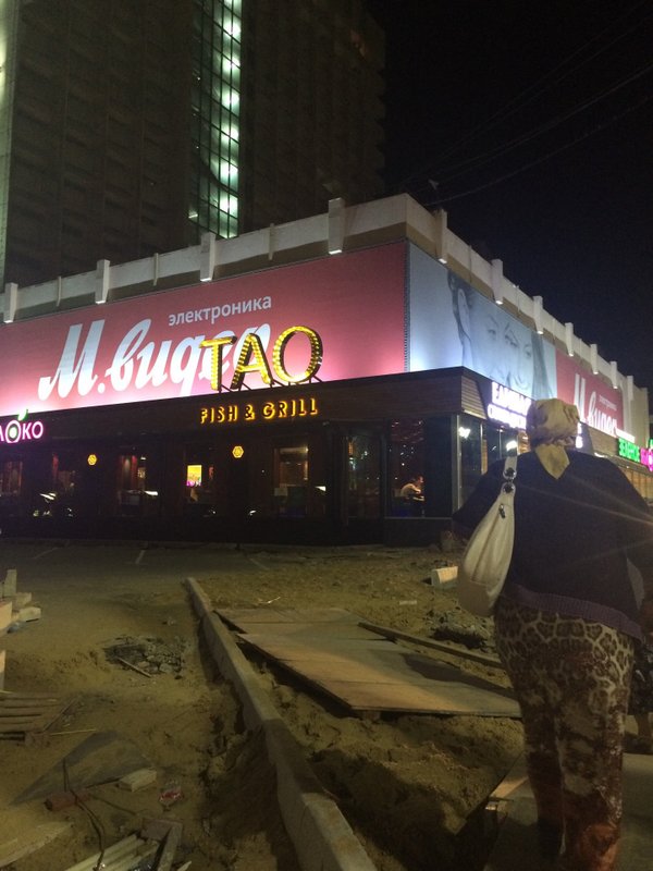 Tao ресторан махачкала. Tao ресторан махачкала. Tao ресторан махачкала. тао ресторан. тао махачкала.