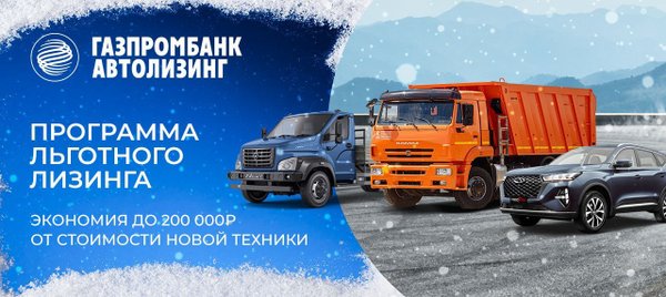 Льготный лизинг автомобилей. Газпромбанк автолизинг. Автоцентр КАМАЗ. Прац КАМАЗ. КАМАЗ центр Екатеринбург.