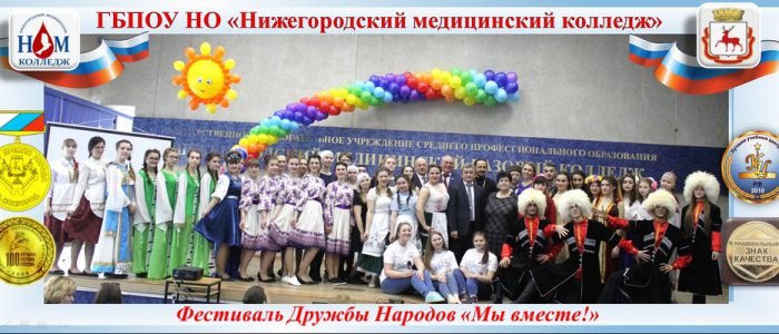 Сайт нижегородского медицинского колледжа