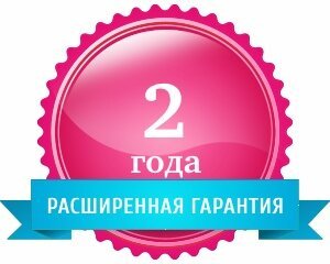 Сколько лет гарантии. Расширенная гарантия. Расширенная гарантия 2 года. Увеличенная гарантия. Расширенная гарантия на год.