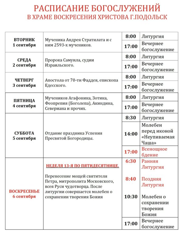 Расписание служб храма луки. Расписание богослужений в храме Воскресения Христова. Брянск храм расписание богослужений.