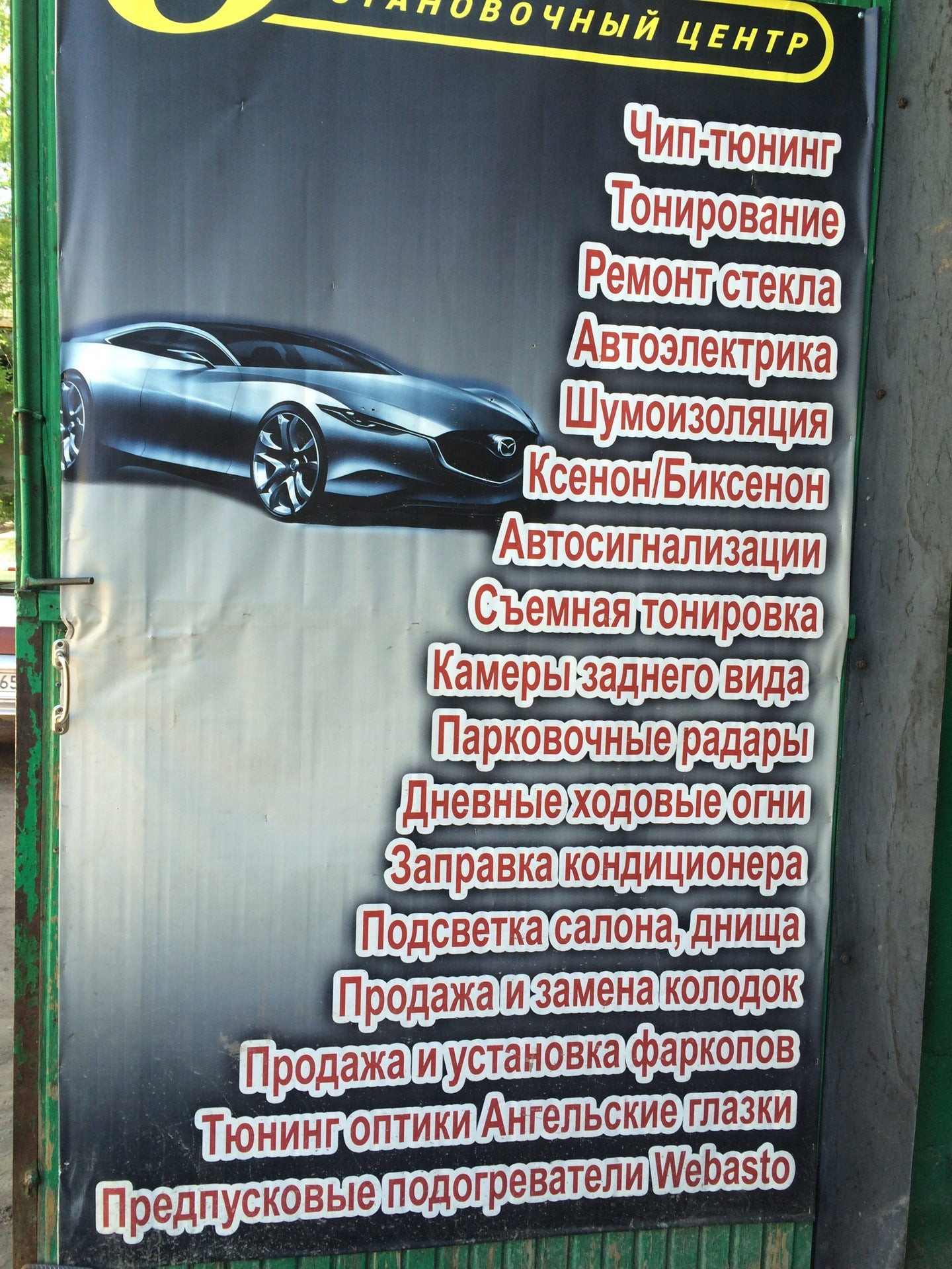 Тонировка в Уфе рядом со мной на карте, цены - Затонировать стекла: 268  автосервисов с адресами, отзывами и рейтингом - Zoon.ru