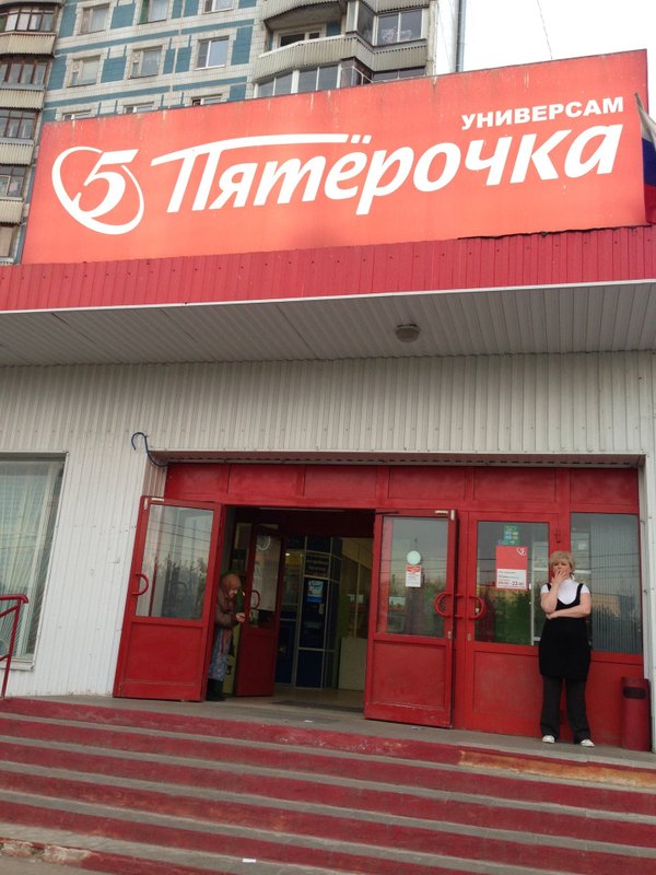 первый магазин пятерочка. пятерочка москва. магазин пятерочка москва. пятёрочка севастопольская. улица введенского, 13а.