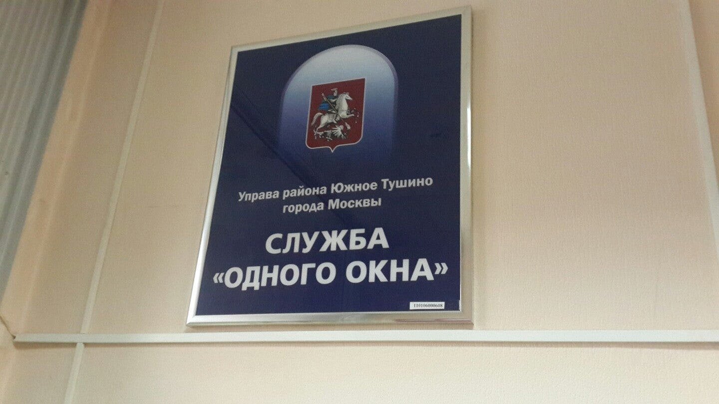 Управа южного района