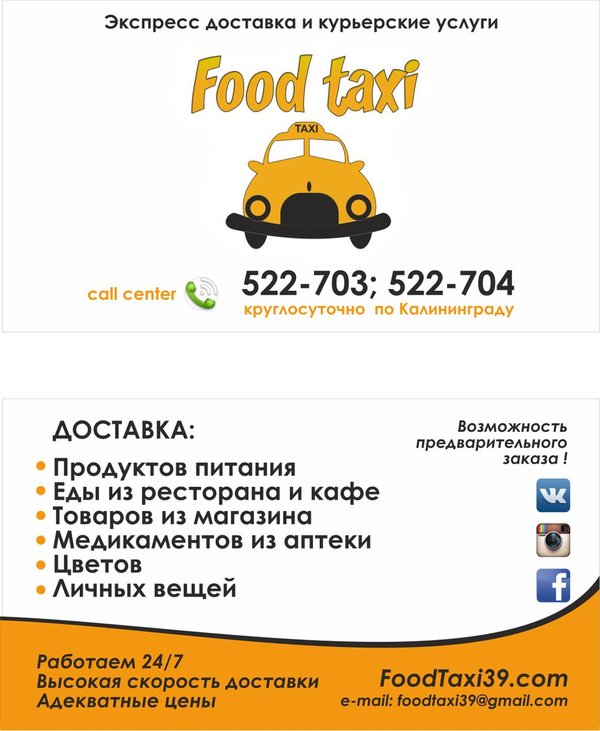 Foodtaxi отзывы