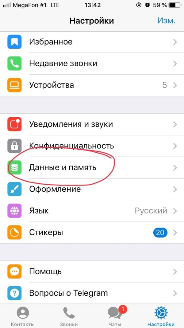 Где кэш в айфоне. Как очистить кэш в телеге на айфоне. Очистить кэш память на айфоне. Очистить кэш в телеграмме на айфоне. Телеграмм данные и память настройка.