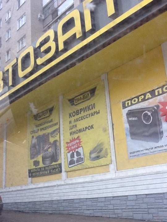 Би би руле 34. Би би Саранск. Магазин би би автозапчасти Коломне. Би-би магазин автозапчастей Саранск. Магазин би би Дмитров.