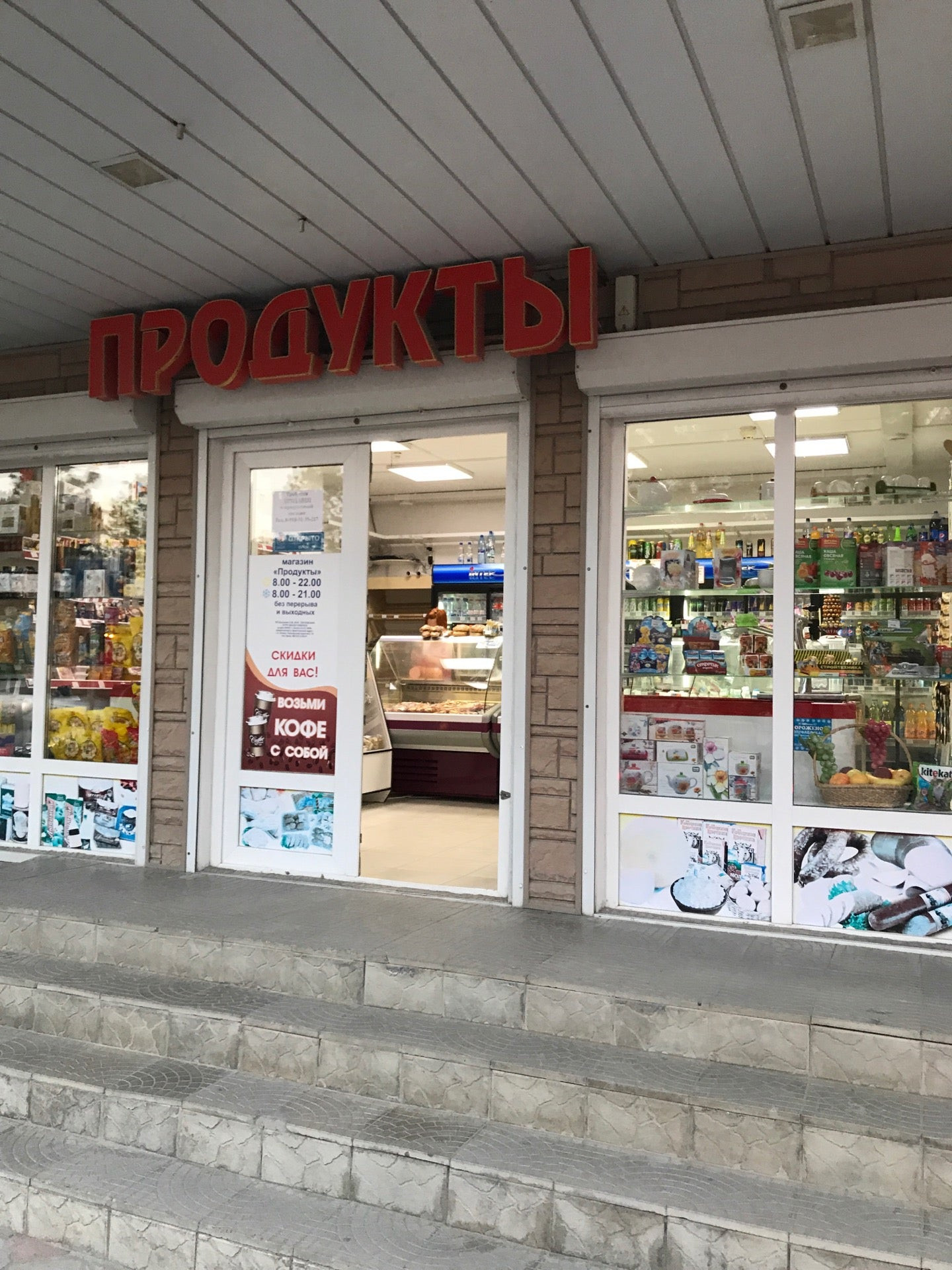 Продуктов краснодар. Анапа магазин продуктов. Продуктовый магазин с улицы. Продуктовые магазины Краснодар. Магазины в Анапе продуктовые.