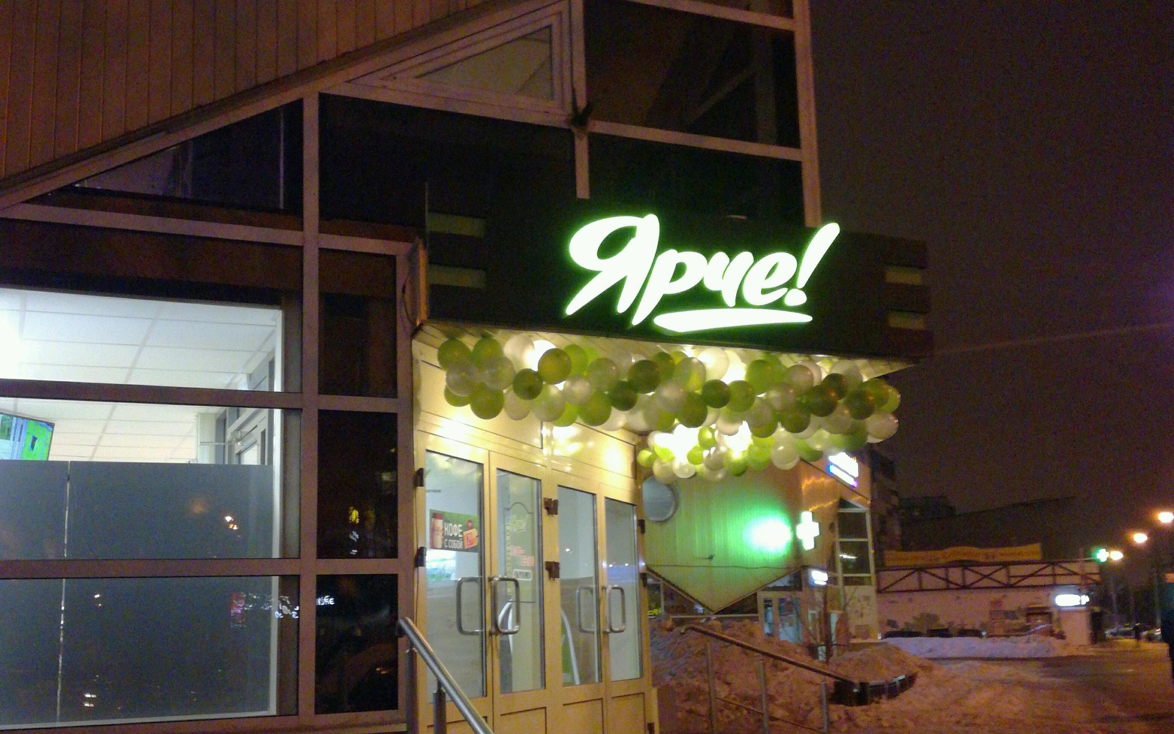 Ярче ул артема 16 фото