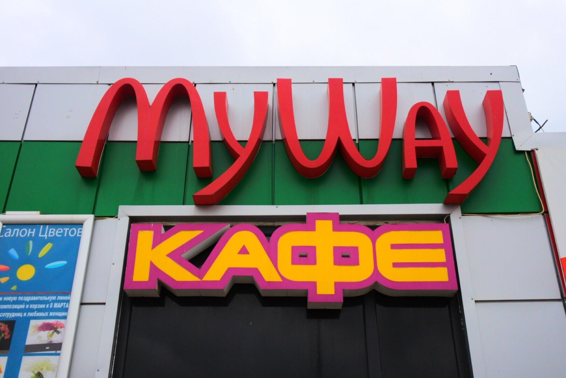 Май вей камышин. Май вый в камышине меню. Кафе май вэй камышин. Евразия камышин меню сеты. Май вей камышин.