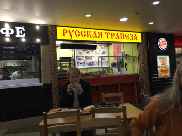 Русская трапеза, кафе быстрого питания в ТЦ Серебряный Дом в Москве 🍴  отзывы, адрес и как добраться, меню, телефон, онлайн бронирование столиков,  цены и фото - Zoon.ru