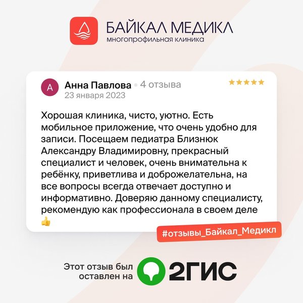 Байкал медикл бул гагарина 44 фото