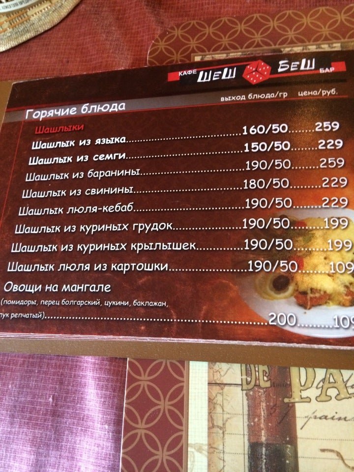Гостиница шеш беш донецк
