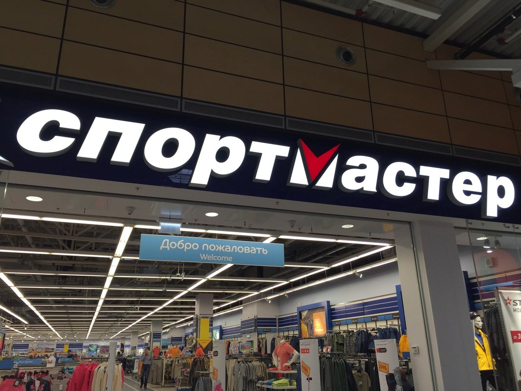 Спортмастер ставрополь товары. Спортмастер Балаково. Спортмастер баннер. Спортмастер мега Парнас. Спортмастер в Балаково оранж.
