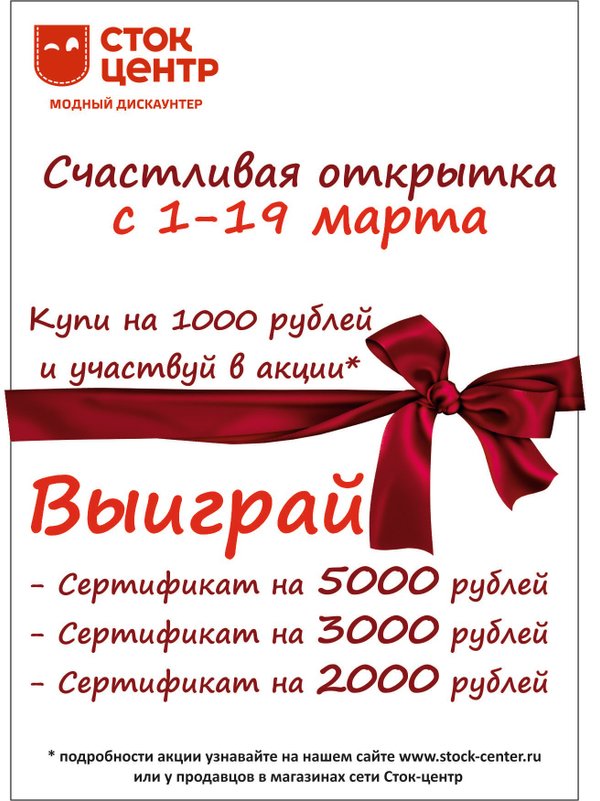 магазин мебель плюс в нижнем новгороде. сток центр дсп. реклама сток магазина. сток центр каталог товаров. обоина сток центр томск.