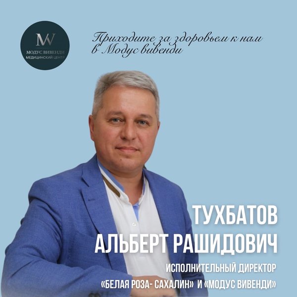 модус южно-сахалинск. центр мужского здоровья южно-сахалинск троицкое. центр мужского здоровья южно-сахалинск. модус вивенди южно сахалинск. модус вивенди южно сахалинск.