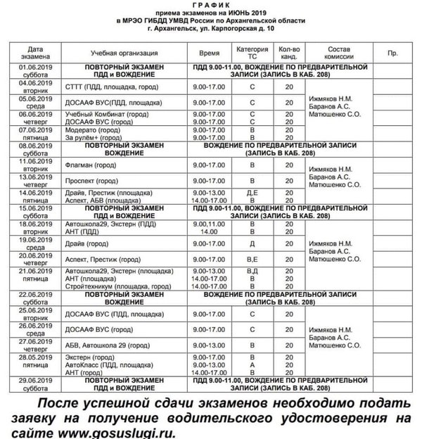 График работы гибдд сдача экзаменов