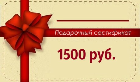 Картинка сертификат на 500 рублей