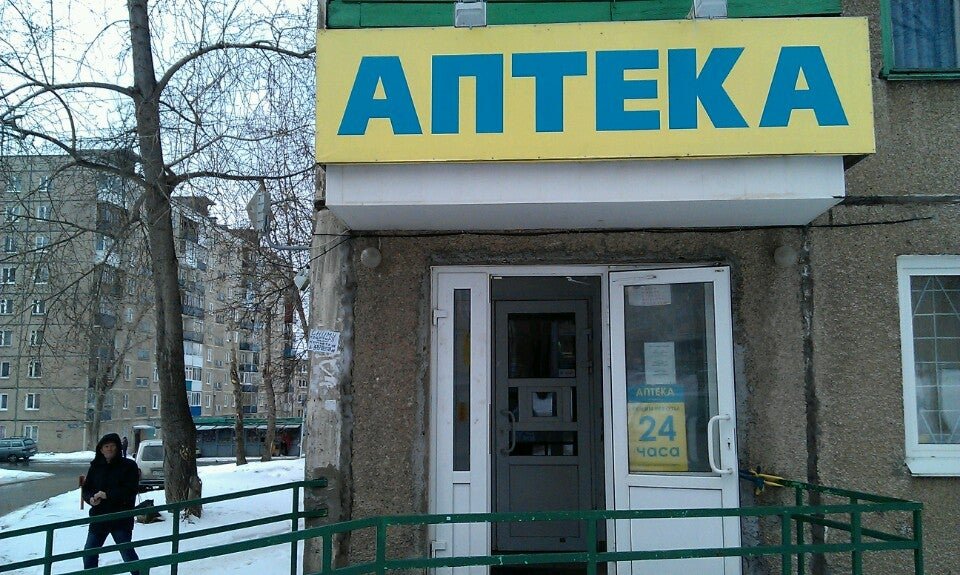 Аптеки часа. Аптека Планета здоровья. Аптека Планета здоровья Пенза. Наличная 49 аптека Планета здоровья. Аптека Планета здоровья Калининград.