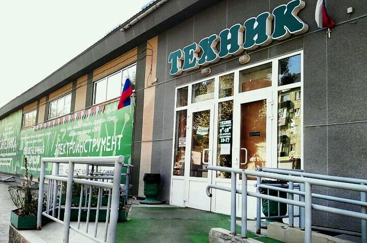 электрик магазин электрик южно-сахалинск. магазин техник южно-сахалинск каталог товаров и цены. магазин техник южно-сахалинск. магазин техник в южно-сахалинске на ленина. мтк.
