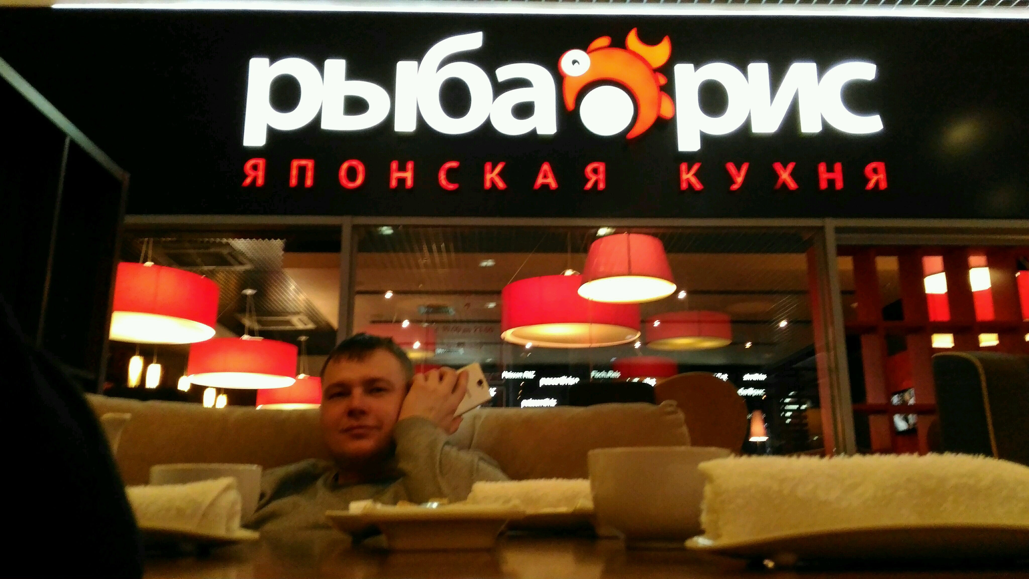 Рыба рис логотип. Рис с рыбой. Рис и рыба номер. Рыба рис барнаул арена. Рыба рис барнаул.