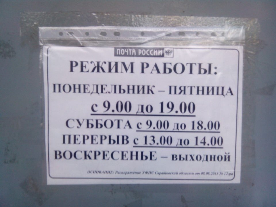 График работы почты фурманов