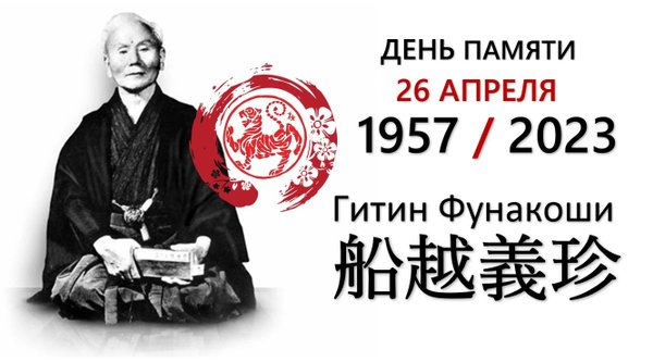 Танака Сэнсэй сетокан