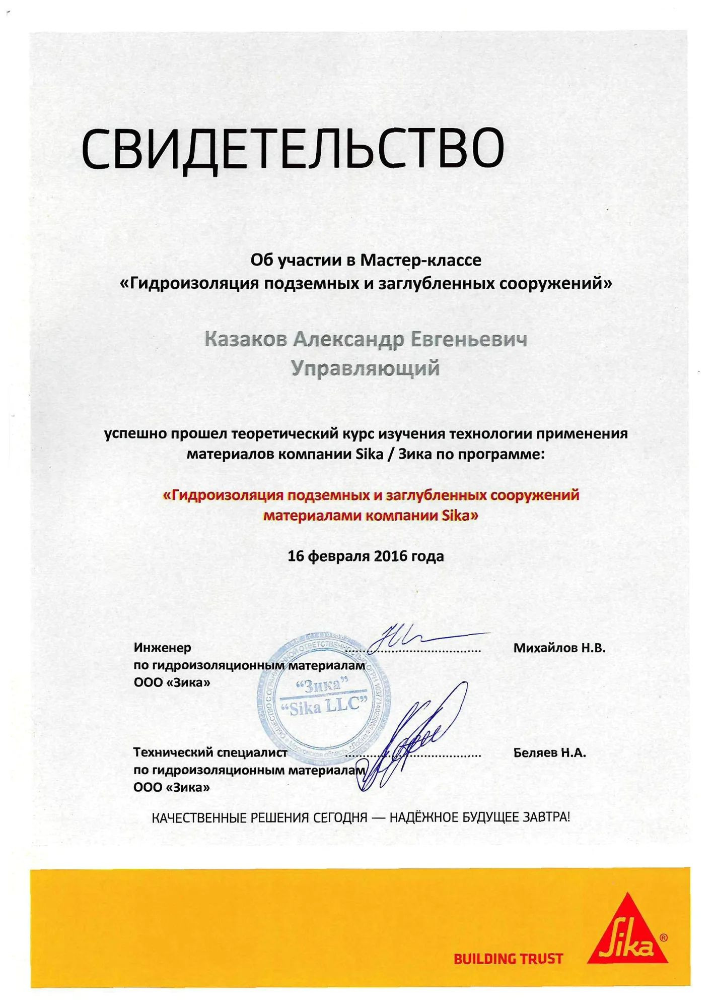 Казаков Александр Евгеньевич – инженер по техническому надзору, маляр ...