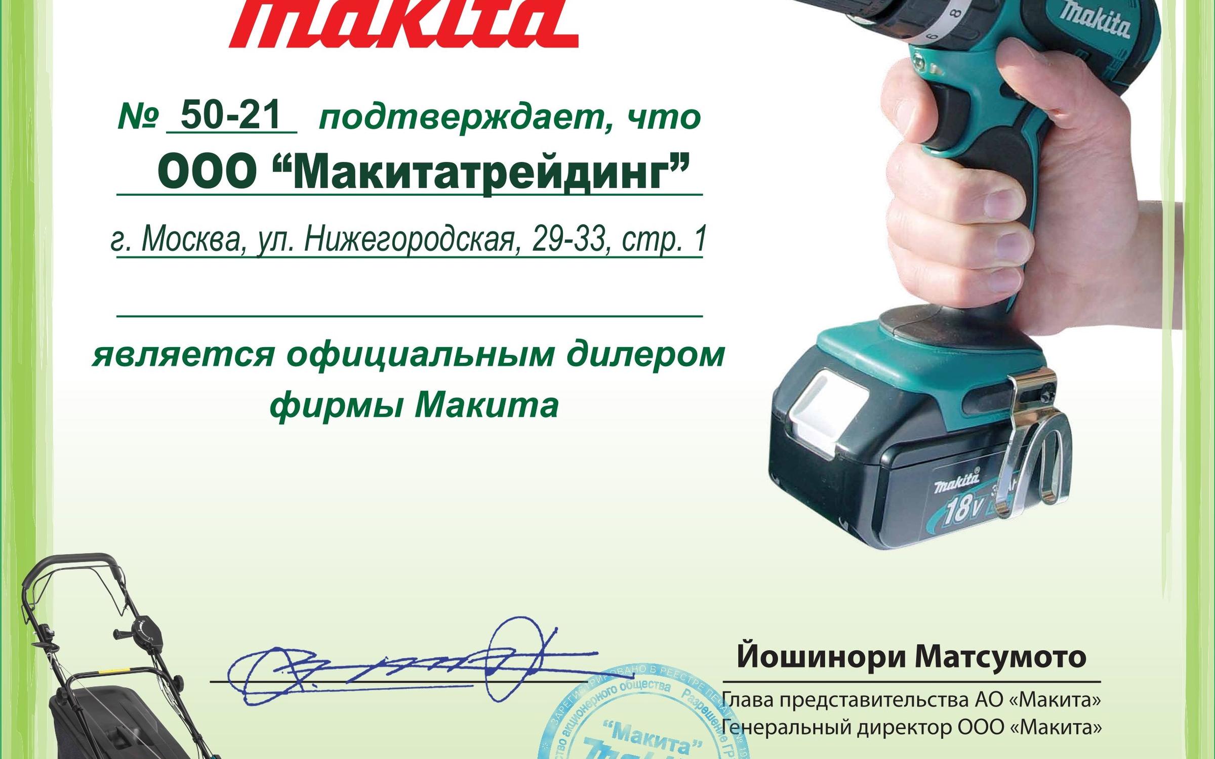 Макита трейдинг интернет магазин. Макита трейдинг интернет магазин. Макита трейдинг санкт. Магазин макита на малом проспекте пс. Деталь makita 418011-5 : makita, совместимая марка электроинструмента: makita.